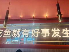 -鱼酷活鱼烤鱼(静安大融城店)