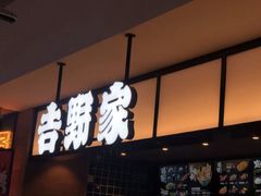 门面-吉野家(红博中央公园店)