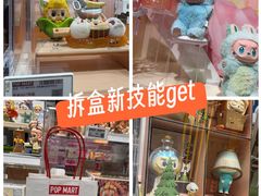 -泡泡玛特POPMART(上海环球港店)