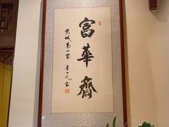 -富华斋饽饽铺·宫廷糕点·伴手礼(护国新天地店)