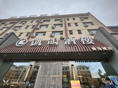 -凯鸽酒楼(振兴街店)
