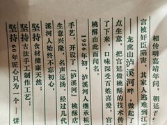 -泸溪河桃酥(秦淮夫子庙一店)