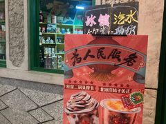 -和平菓局(王府井店)