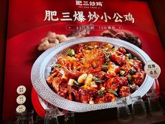 -肥三土菜馆(五四广场店)