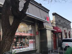 -红花点心局(护国寺店)