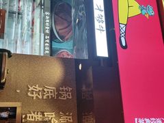 -重庆高老九火锅(万象城店)