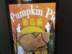 -粉粉乐鲷鱼烧(美罗城店)