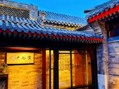 -京兆尹(雍和宫店)