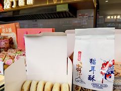 -矮子馅饼(大成路店)