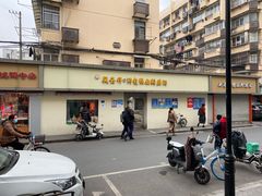 -笑云开汤包店(网巾市店)