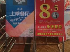 -吉莲利苑海鲜酒家(珠海拱北28年老字号店)