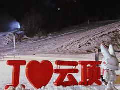 -密苑云顶乐园(云顶滑雪场)