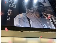 -大光明电影院(南京西路店)
