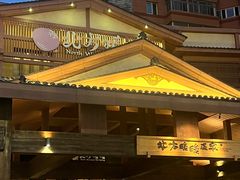 -北方暖暖温泉洗浴(沈阳北站店)