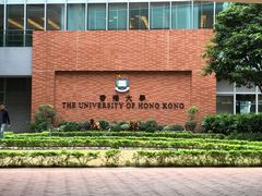 -香港大学