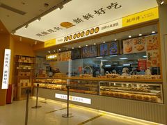 -鲍师傅糕点(凯德云尚广场店)