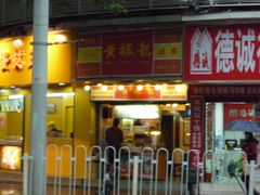 P1010383-黄振龙凉茶馆