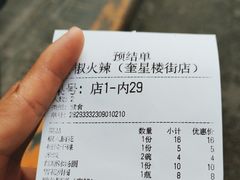 -冒椒火辣(奎星楼街店)