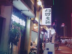 -阿财老铺·老蚌埠龙虾城(华夏总店)