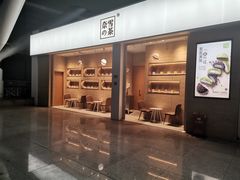 门面-奈雪的茶(深圳北站店)