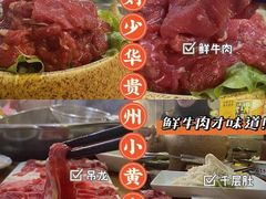 -刘少华贵州小黄牛·鲜牛肉火锅(总店)