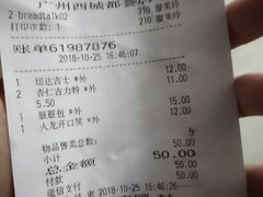 账单-BreadTalk面包新语·烘焙蛋糕(领展购物广场店)