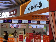 -天府国麻辣香锅(黄岛永旺店)