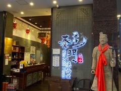 门面-长安面坊(西点茂店)