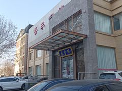 -香丰阁·烤鸭·川湘菜(昌平店)