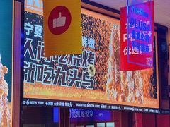 门面-唐力九头鸟烧烤·罗田吊锅(西云楼店)