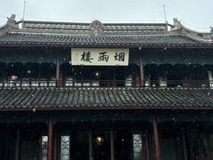 -嘉兴月河历史街区