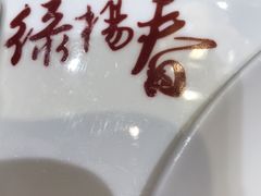 -绿杨春·淮扬宴(庐山路店)