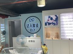 -三叶眼镜城(八佰伴店)