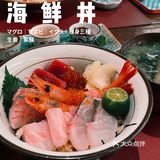 海鮮丼巡り｜興鮨🍣