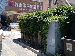 -郭靖内蒙菜·烤全羊·烧烤(望京旗舰店)
