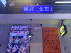 -川正旺江湖菜(三元桥店)