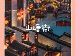 -山塘街