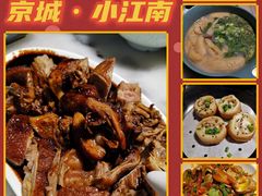 -京城小江南·北京烤鸭·江南土菜·白鱼(中关村店)