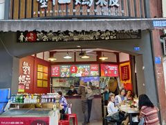 -刘二妈米皮(步行街店)