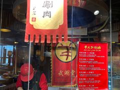 门面-羊大爷涮肉(亮马桥店)