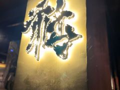 -HUBBA祜精酿(五羊邨店)