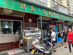 门面-清真·马安军辣子牛肉面