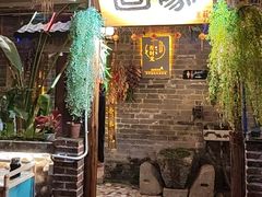 -米庄·原味私房菜(骏壹万邦店)