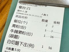-牛恒濑粉