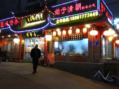 门面-节节香.成都非遗肥肠粉(总店)