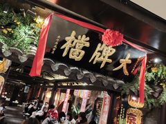 -南京大牌档(新街口德基广场店)