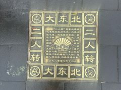 -中街刘老根大舞台