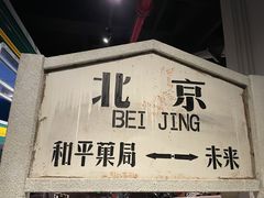 -和平菓局(王府井店)