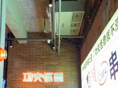 -功夫怪兽·烧烤(西工小街店)