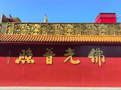 -广州莲花山旅游区